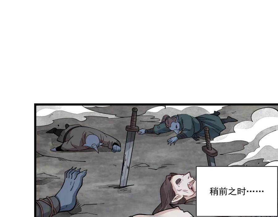 《烂柯棋缘》第244话 第3页