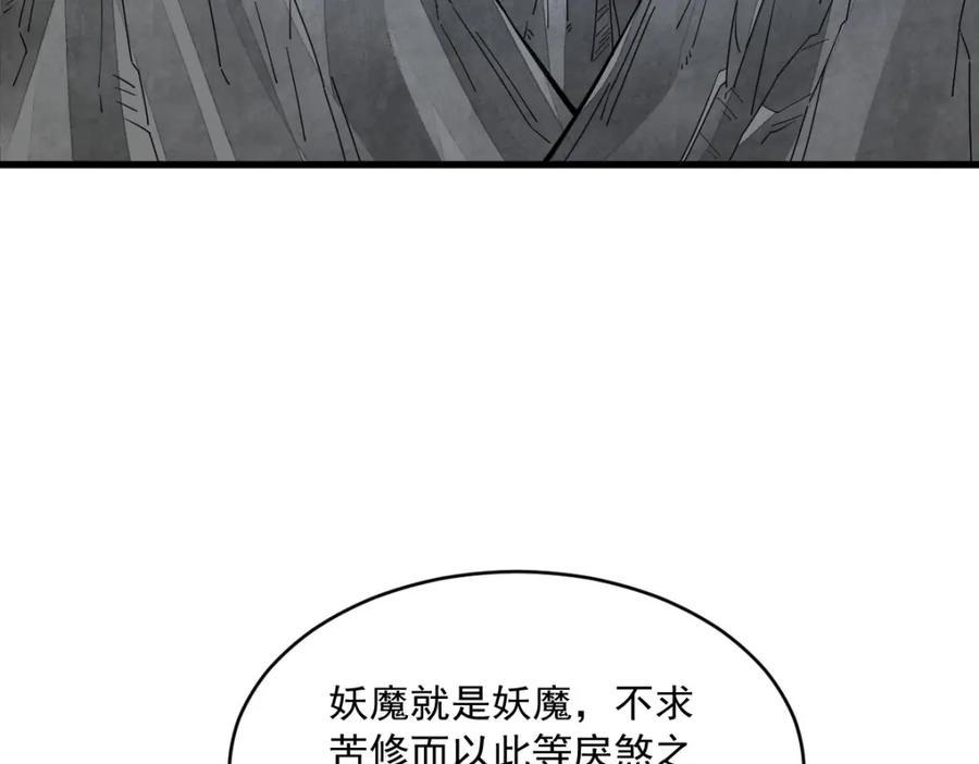 《烂柯棋缘》第244话 第70页