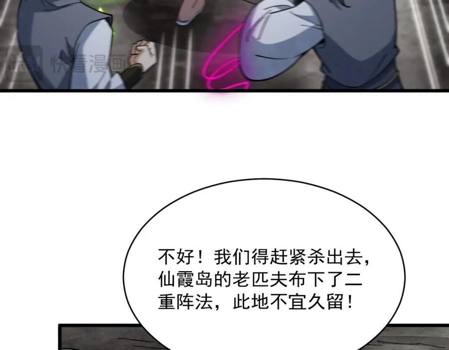 《烂柯棋缘》第244话 第90页