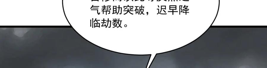 《烂柯棋缘》第244话 第71页