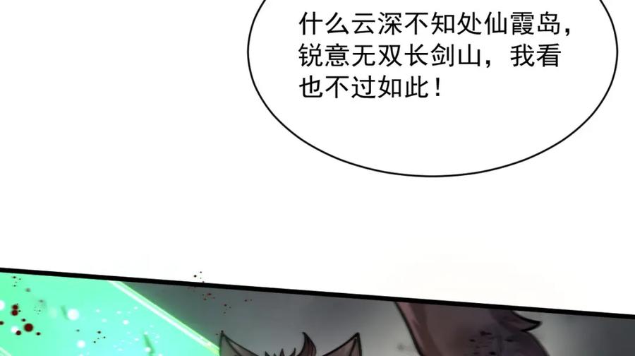 《烂柯棋缘》第244话 第98页