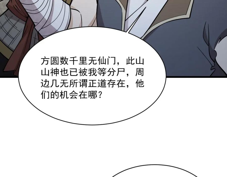 《烂柯棋缘》第244话 第43页