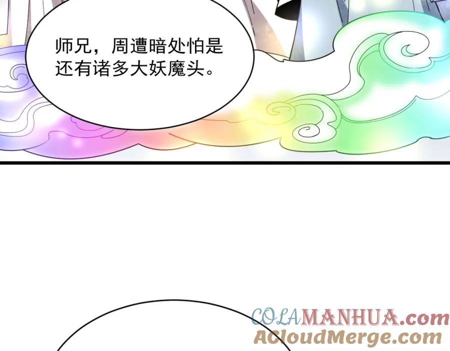 《烂柯棋缘》第244话 第73页