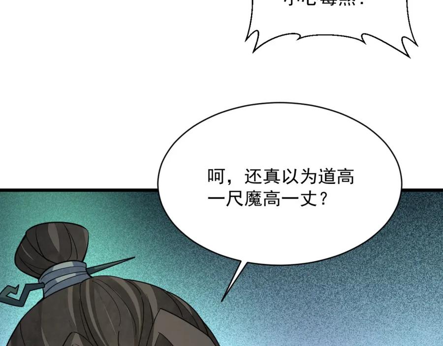 《烂柯棋缘》第244话 第130页