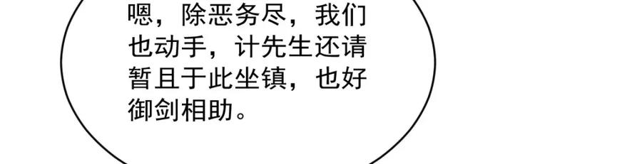 《烂柯棋缘》第244话 第74页