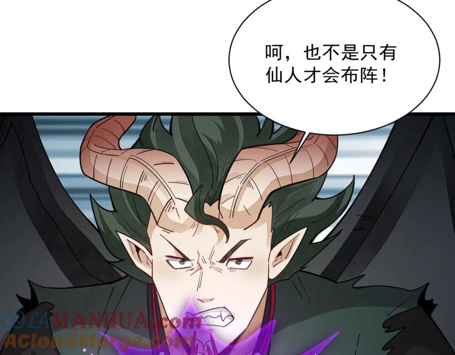 《烂柯棋缘》第244话 第117页