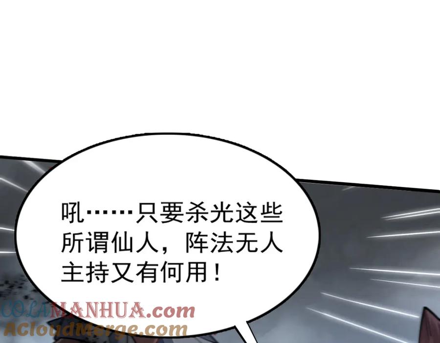 《烂柯棋缘》第244话 第93页