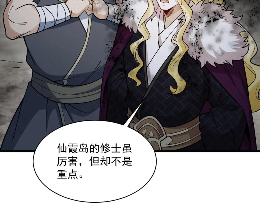 《烂柯棋缘》第244话 第82页