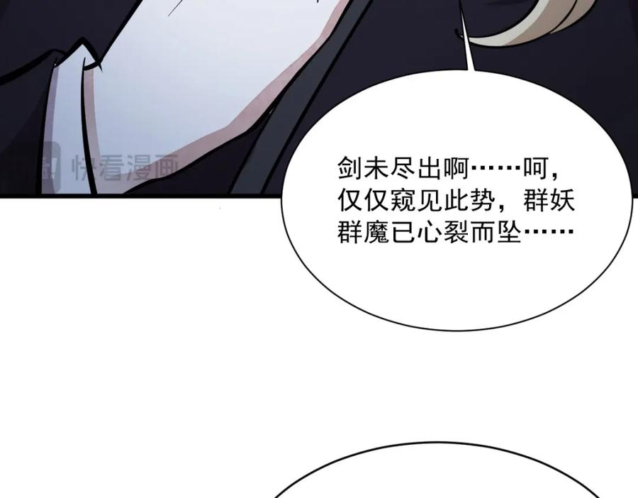《烂柯棋缘》第245话 第90页