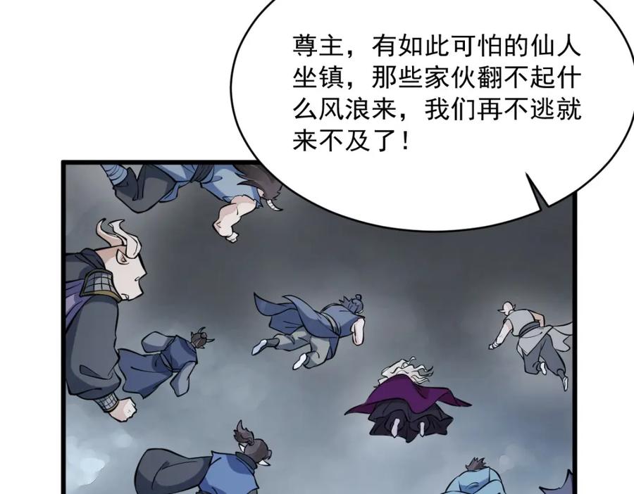 《烂柯棋缘》第245话 第91页