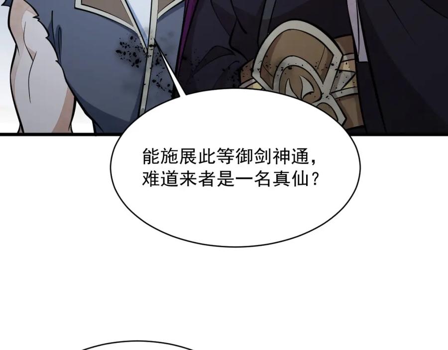 《烂柯棋缘》第245话 第79页