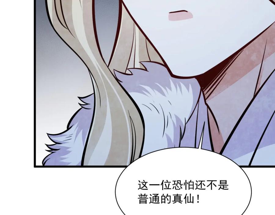 《烂柯棋缘》第245话 第82页