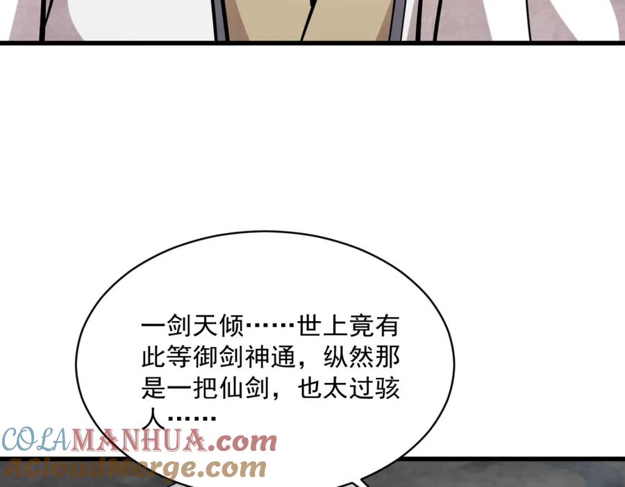 《烂柯棋缘》第245话 第73页