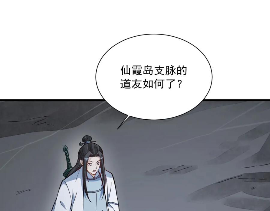 《烂柯棋缘》第245话 第114页
