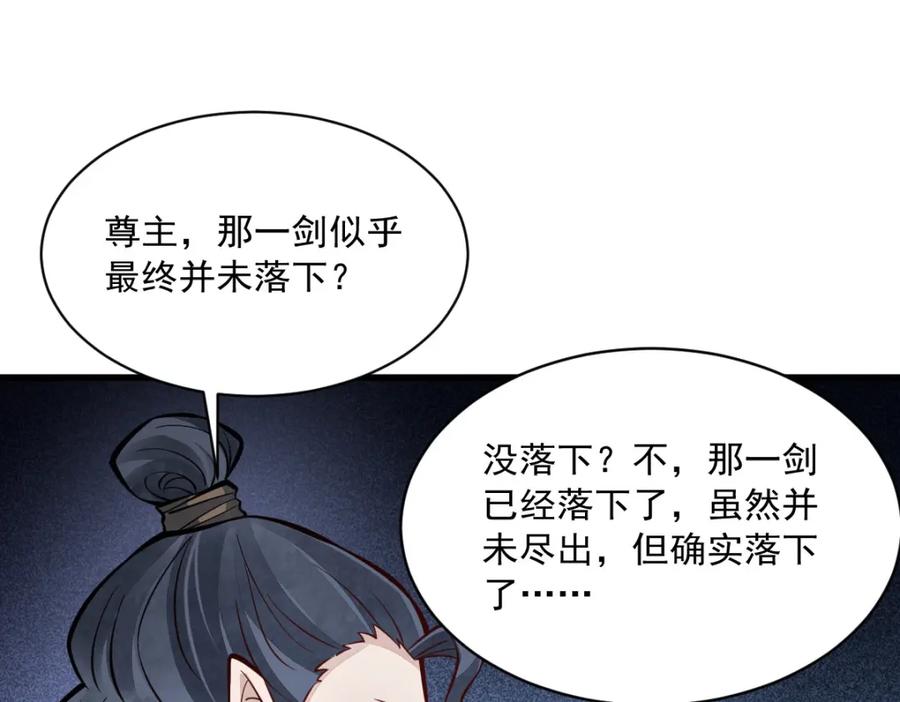 《烂柯棋缘》第245话 第84页