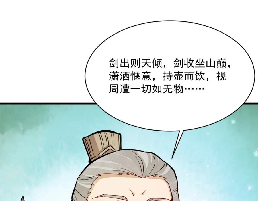 《烂柯棋缘》第245话 第70页