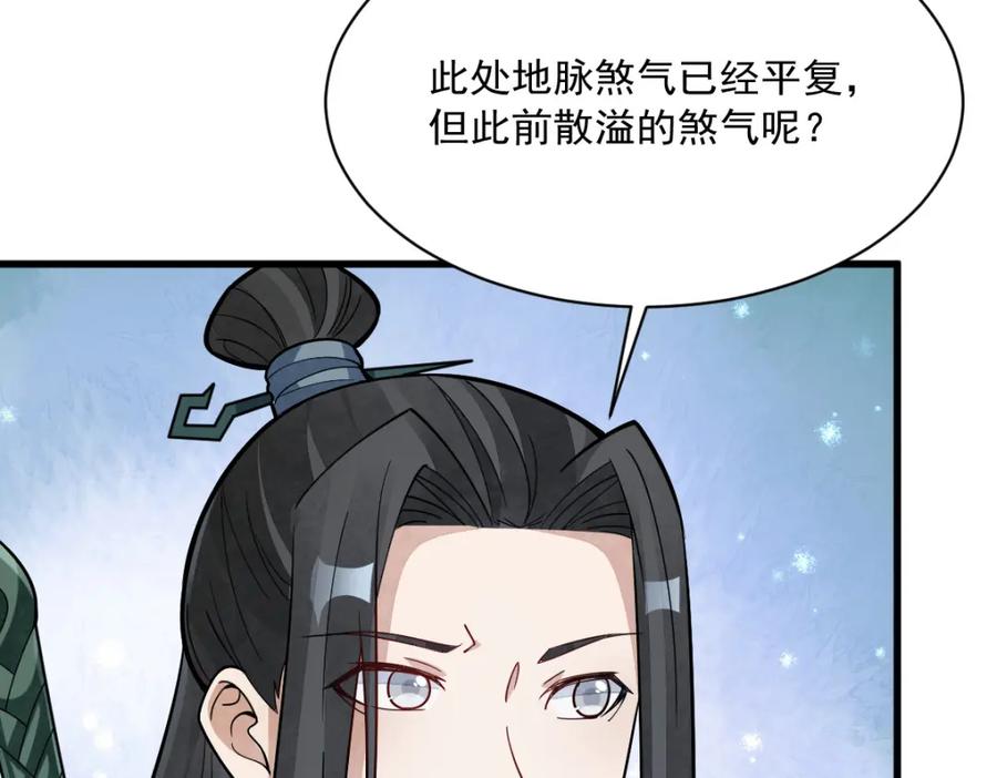《烂柯棋缘》第245话 第124页