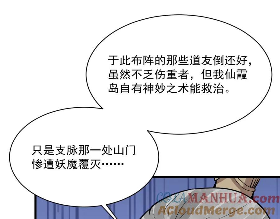《烂柯棋缘》第245话 第117页