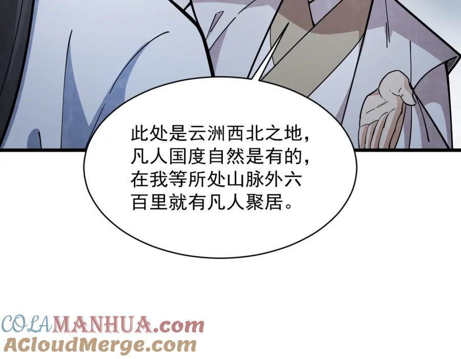 《烂柯棋缘》第245话 第133页