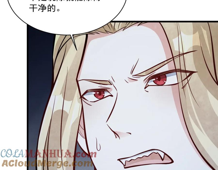 《烂柯棋缘》第245话 第81页