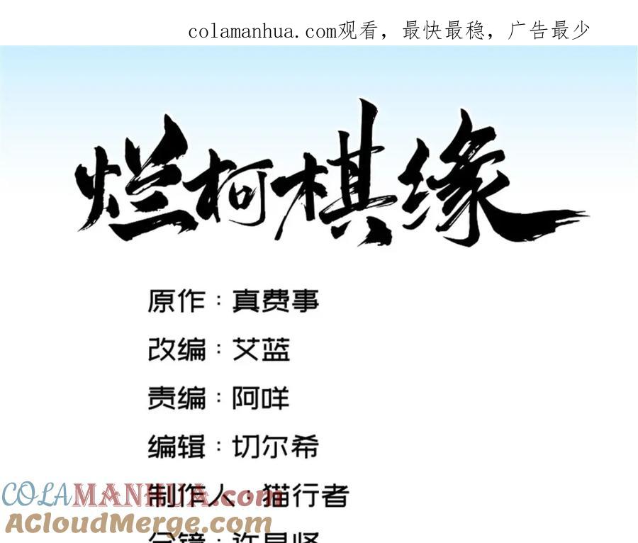 《烂柯棋缘》第245话 第1页