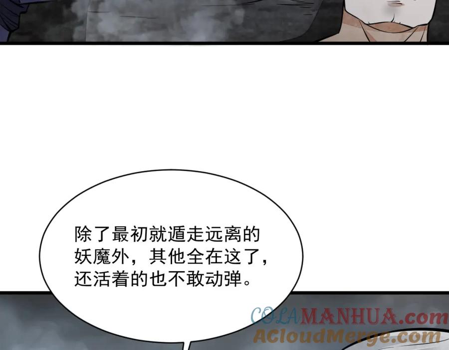 《烂柯棋缘》第245话 第97页