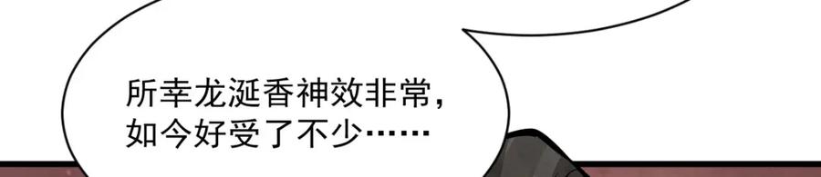 《烂柯棋缘》第245话 第107页