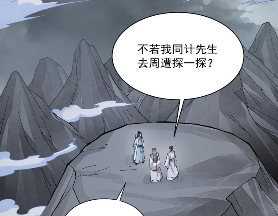 《烂柯棋缘》第245话 第135页