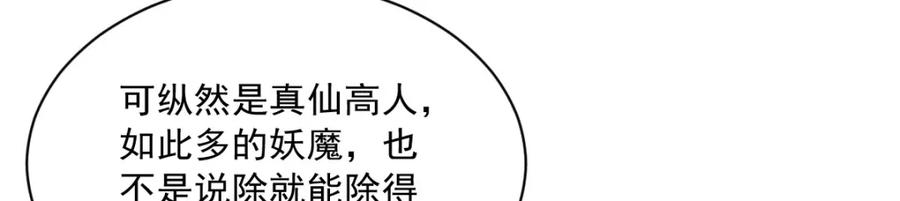 《烂柯棋缘》第245话 第80页