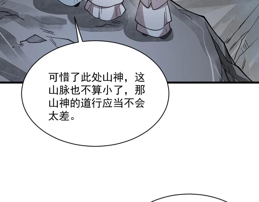 《烂柯棋缘》第246话 第6页