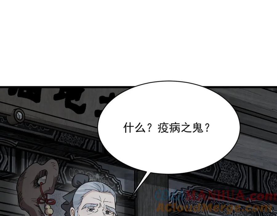 《烂柯棋缘》第246话 第93页