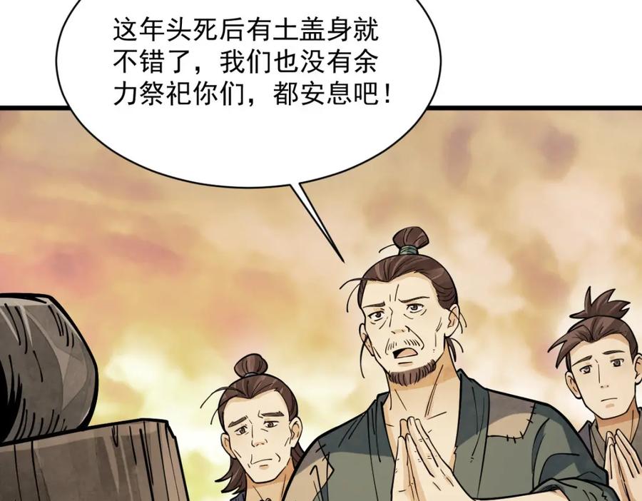 《烂柯棋缘》第246话 第75页