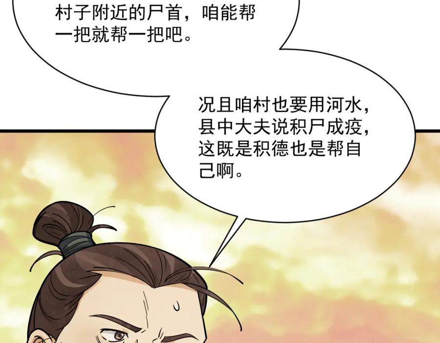 《烂柯棋缘》第246话 第66页