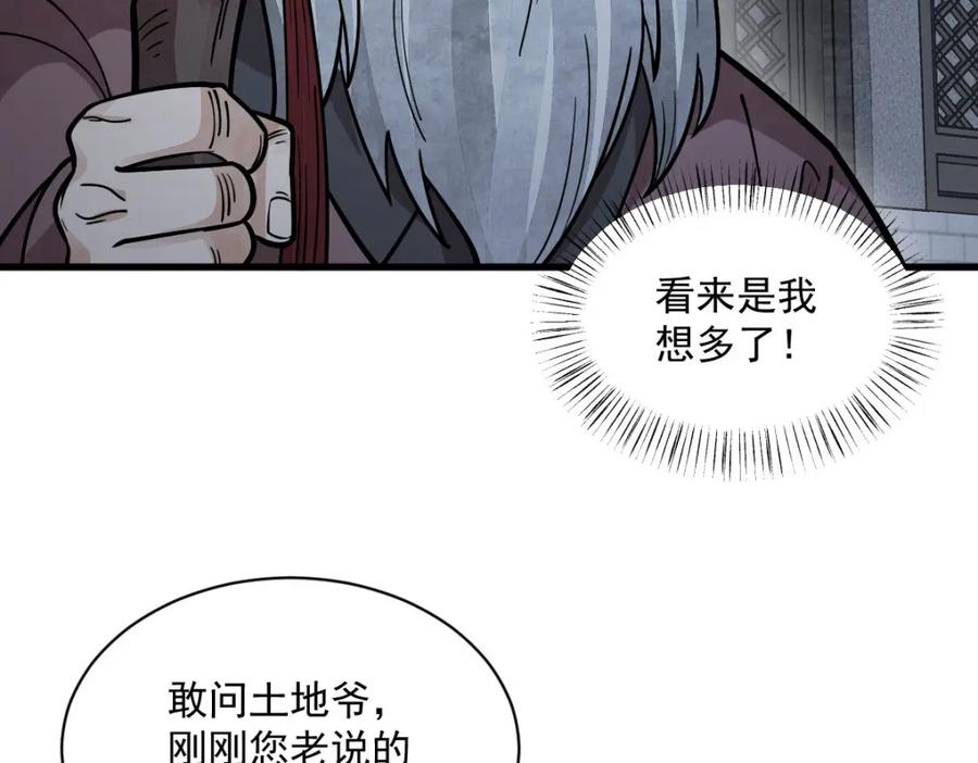 《烂柯棋缘》第246话 第127页