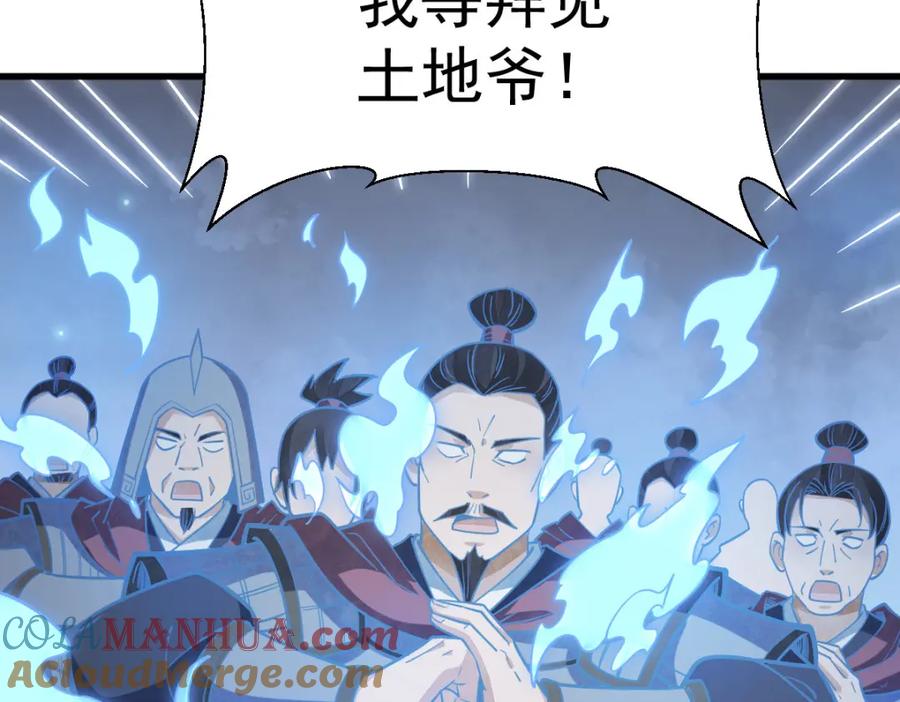《烂柯棋缘》第246话 第121页