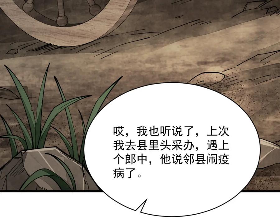 《烂柯棋缘》第246话 第79页
