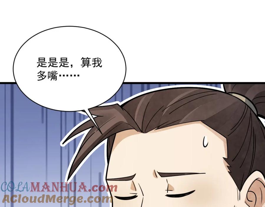 《烂柯棋缘》第246话 第69页