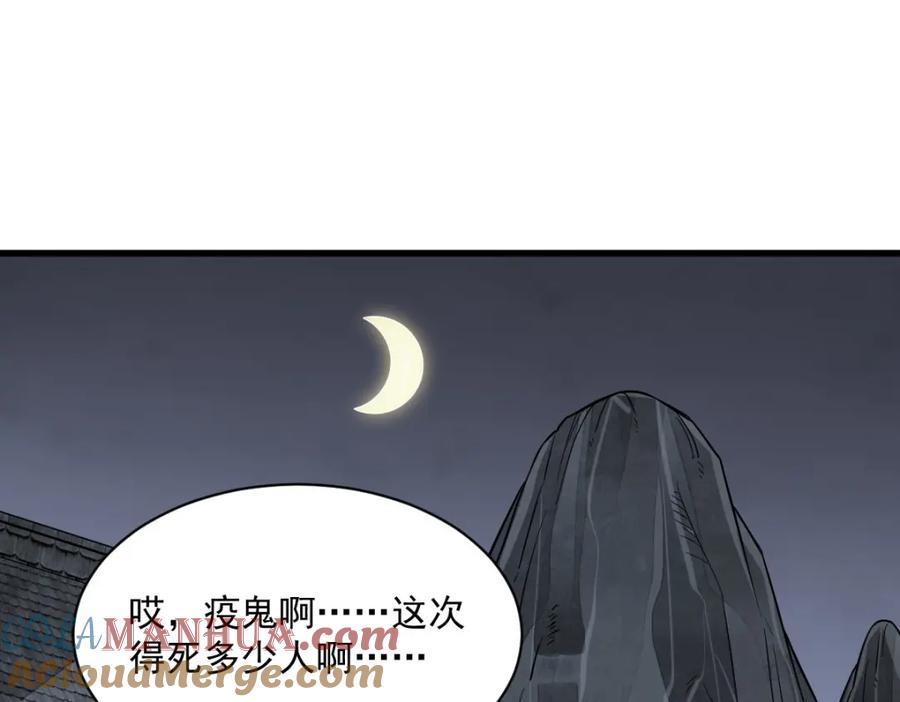《烂柯棋缘》第246话 第105页