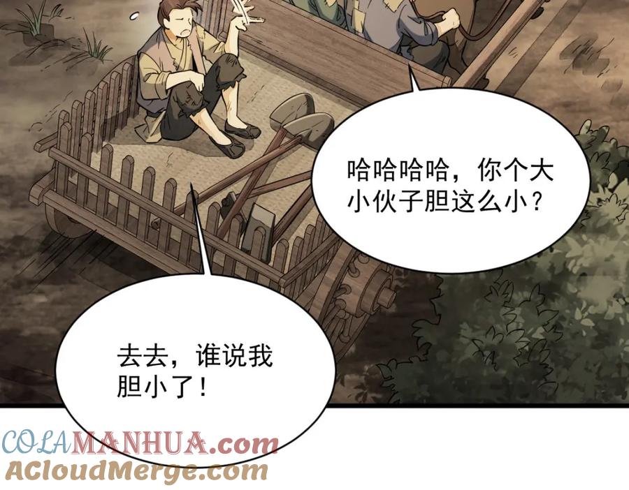 《烂柯棋缘》第246话 第85页