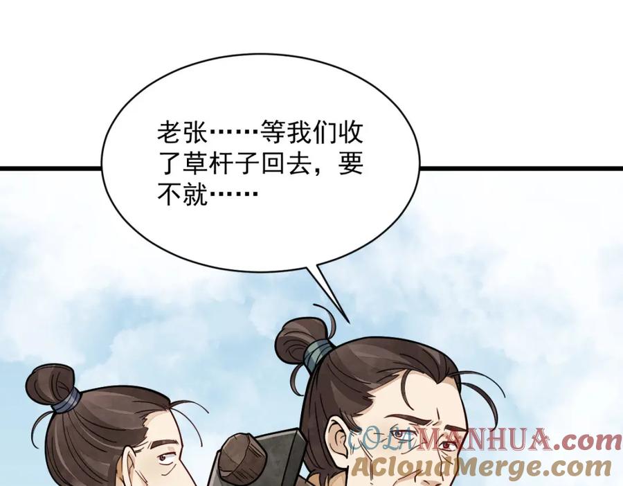 《烂柯棋缘》第246话 第49页