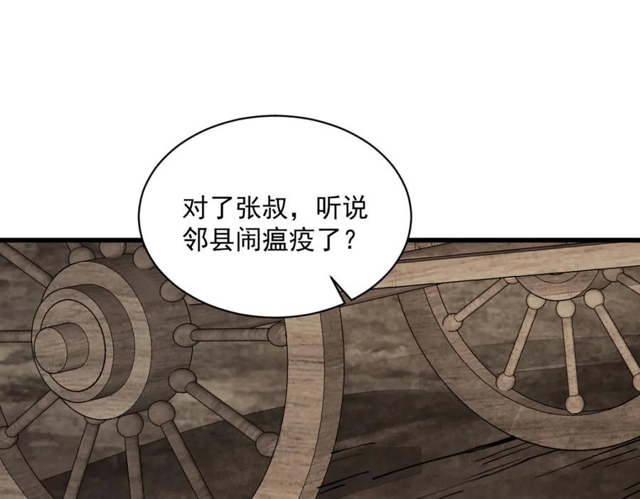 《烂柯棋缘》第246话 第78页