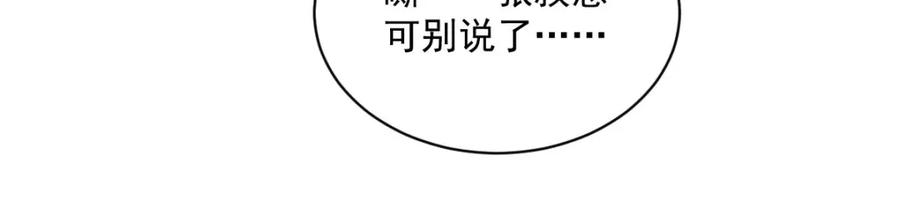 《烂柯棋缘》第246话 第83页