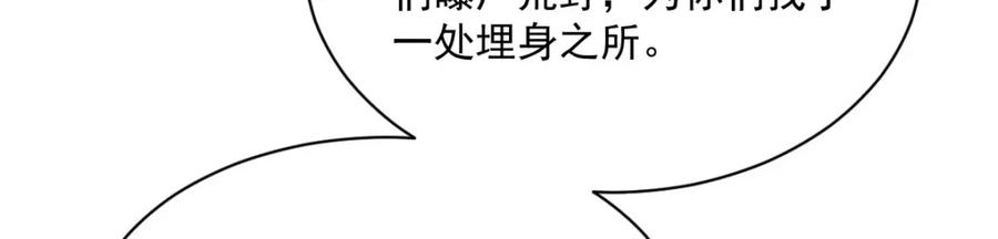 《烂柯棋缘》第246话 第74页