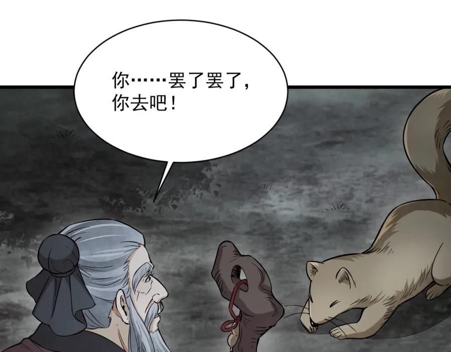 《烂柯棋缘》第246话 第102页