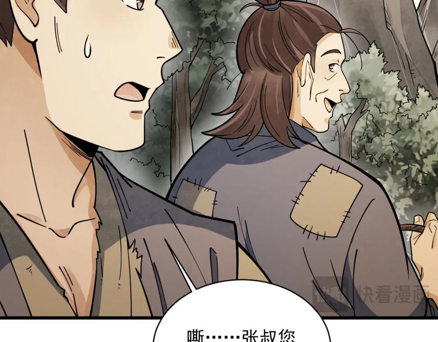 《烂柯棋缘》第246话 第82页