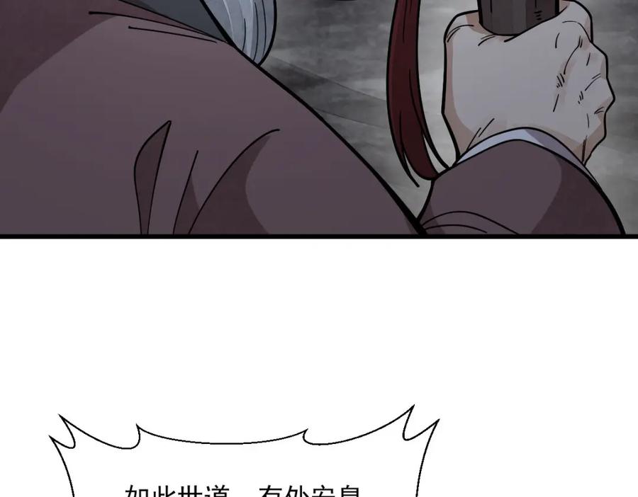 《烂柯棋缘》第246话 第111页