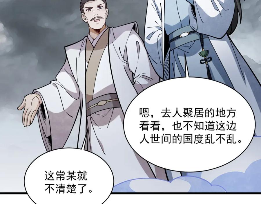 《烂柯棋缘》第246话 第31页
