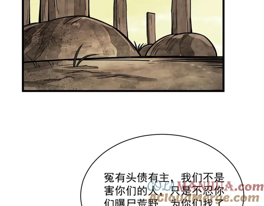《烂柯棋缘》第246话 第73页