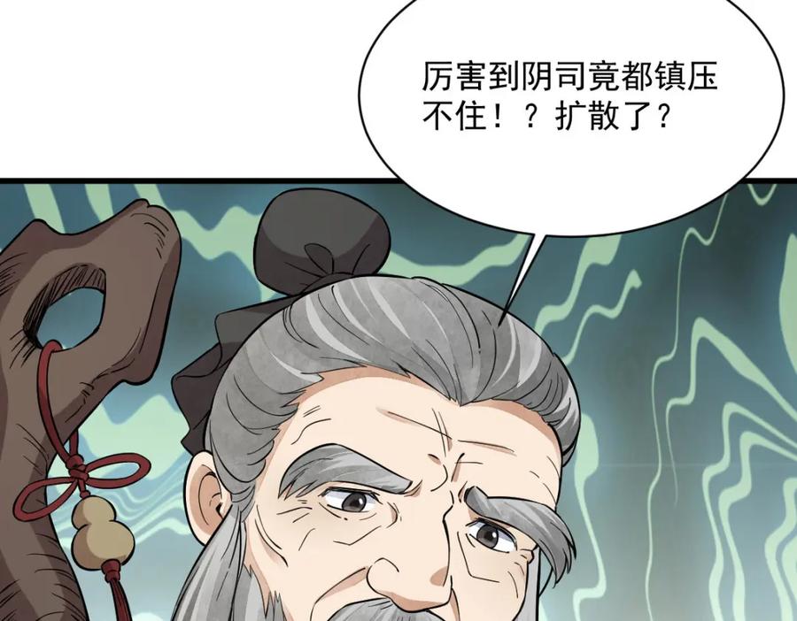 《烂柯棋缘》第246话 第99页