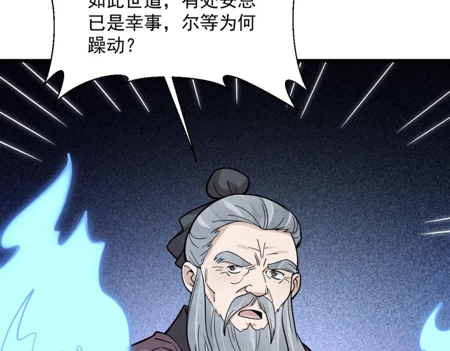 《烂柯棋缘》第246话 第112页